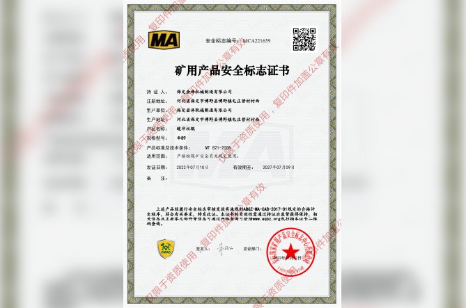 矿用产品标志证书 托辊